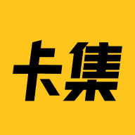 卡集APP官方版