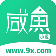 咸魚無廣告小說