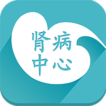 腎病中心