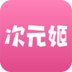 次元姬小說