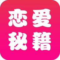 戀愛輔助器