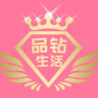 品鉆生活