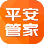 平安管家
