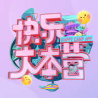 快樂大本營