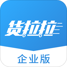 貨拉拉企業(yè)版