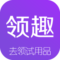 領(lǐng)趣