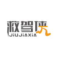 救駕俠