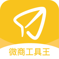 微商工具