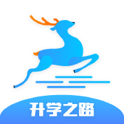 升學(xué)之路