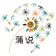 蒲說