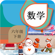 六年級下冊數(shù)學(xué)輔導(dǎo)