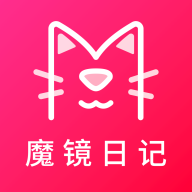魔鏡日記