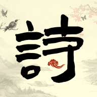 古詩詞啟蒙