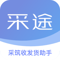 采途