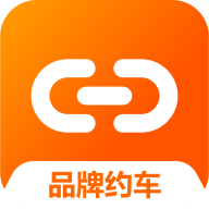 連接品牌約車