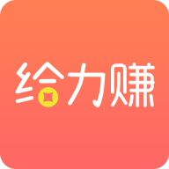給力賺