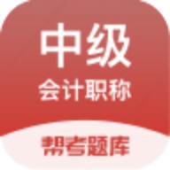 中級會計職稱題庫