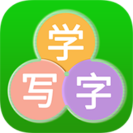 學漢字學筆順
