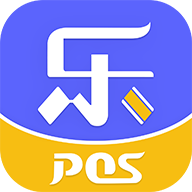 樂POS