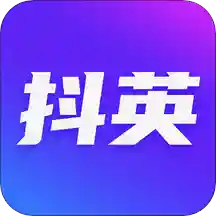 抖英