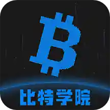 比特學(xué)院