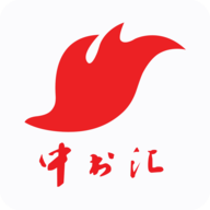 中書匯