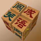 成語(yǔ)闖關(guān)