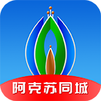 阿克蘇同城