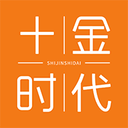 十金時(shí)代