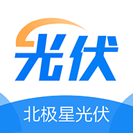 北極星光伏