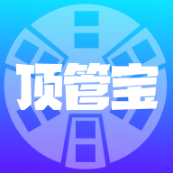 頂管寶