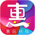 惠玩