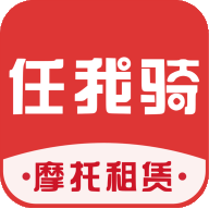 任我騎