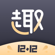 趣免單