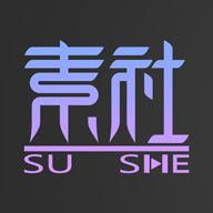 素社