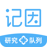記因