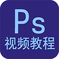 Ps視頻教程