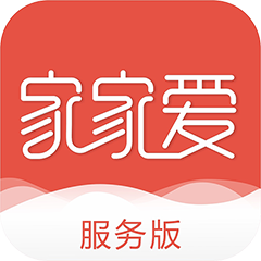家家愛服務(wù)人員版