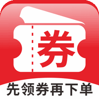先領(lǐng)券再下單