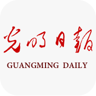 光明日報
