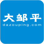 大鄒平