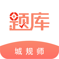 注冊(cè)城鄉(xiāng)規(guī)劃師準(zhǔn)題庫(kù)