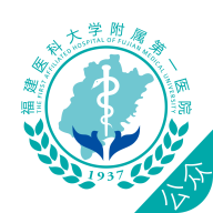福建附一公眾版