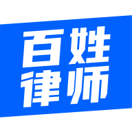 百姓律師