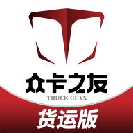 眾卡之友貨運(yùn)版