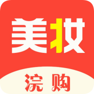 浣購美妝