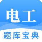 電工題庫(kù)寶典