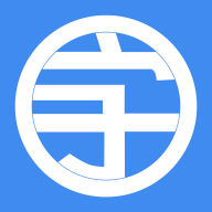 個性字體管家