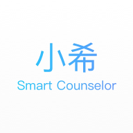 小希顧問(wèn)