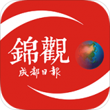 成都日報錦觀